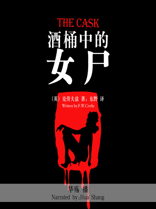 Title details for 酒桶中的女尸 by （英）克劳夫兹 - Available